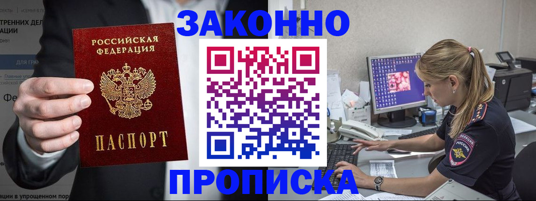 купить прописку в Пятигорске