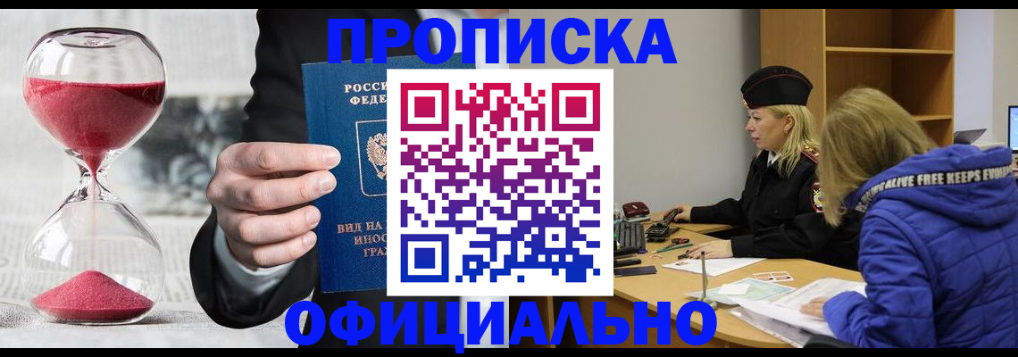 прописка законно в Пятигорске
