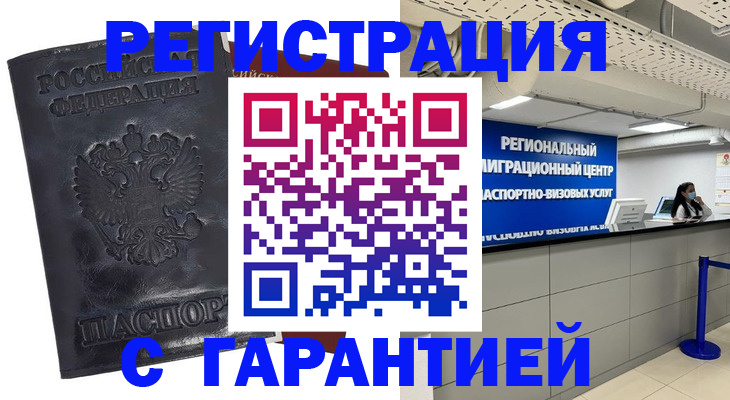 прописка в квартире в Пятигорске